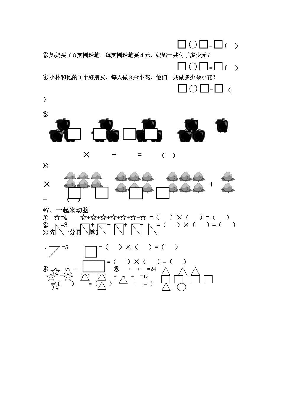 小学数学低年级乘法测试_第2页