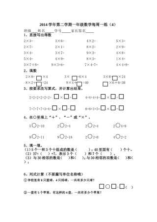 小学数学低年级乘法测试