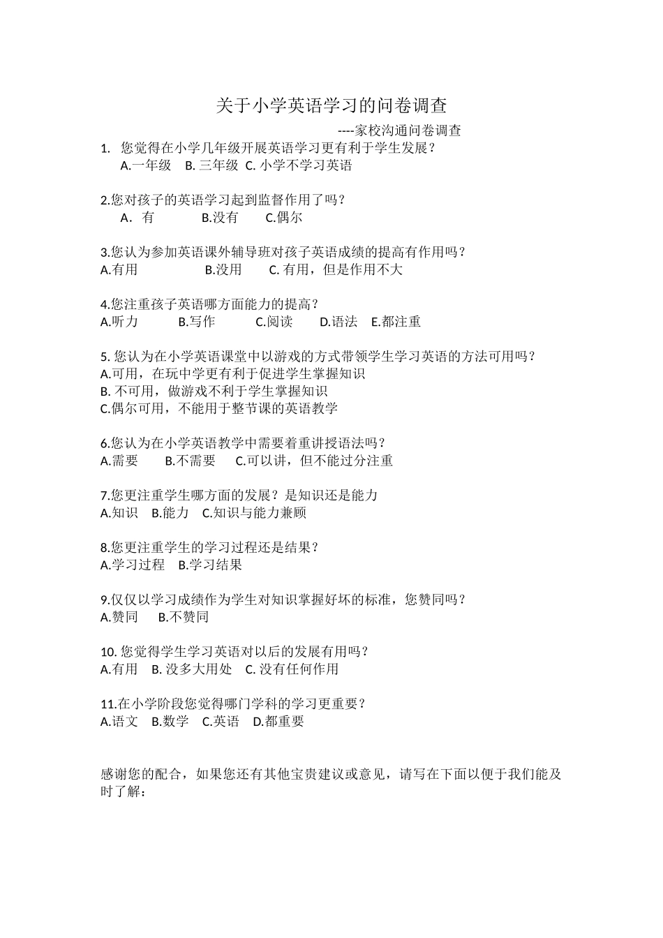 关于小学英语学习的问卷调查_第1页