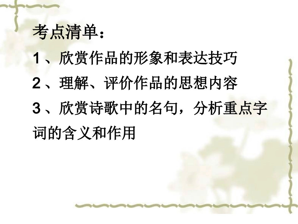 古诗词赏析专题课件_第2页