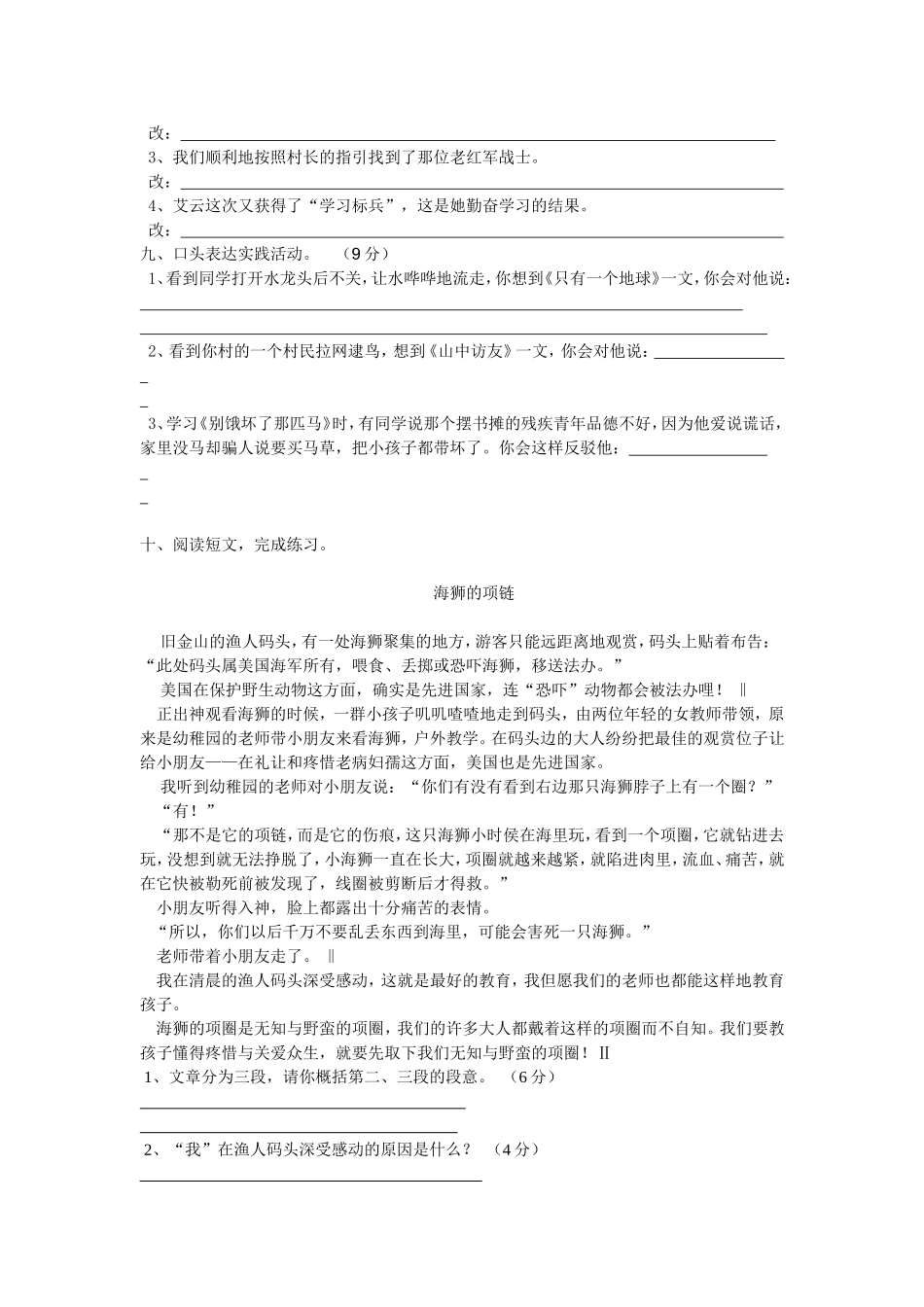 洗中2013年秋六年级语文期中试卷_第2页