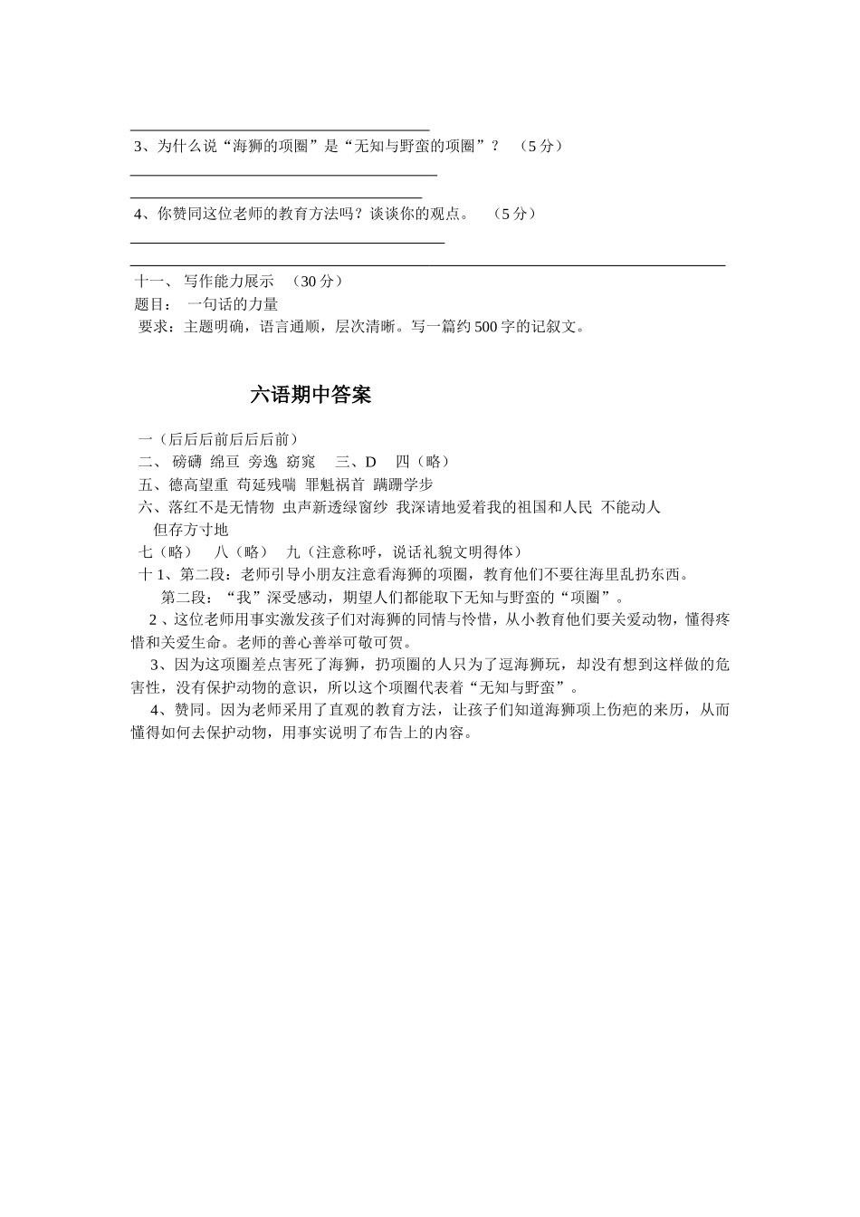 洗中2013年秋六年级语文期中试卷_第3页