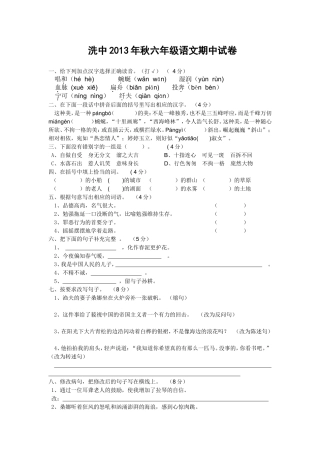 洗中2013年秋六年级语文期中试卷