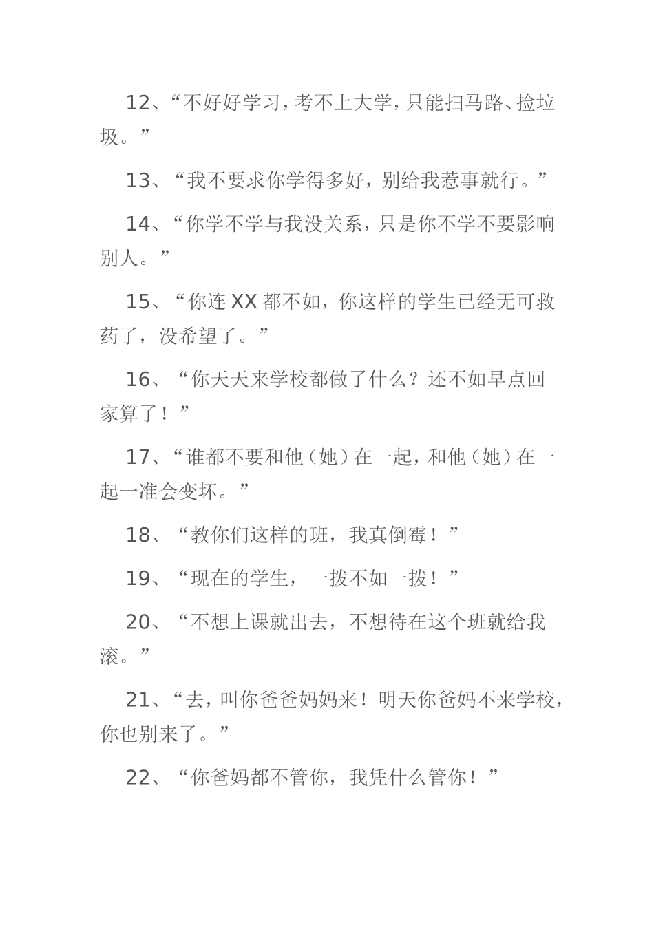 教师禁言禁行_第2页