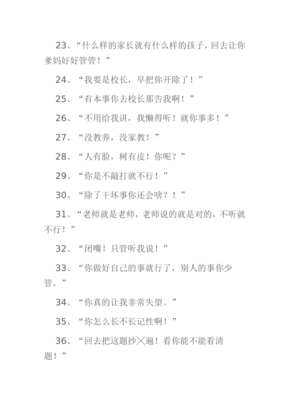 教师禁言禁行_第3页