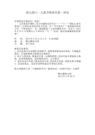 幼儿园六一儿童节致家长的一封信