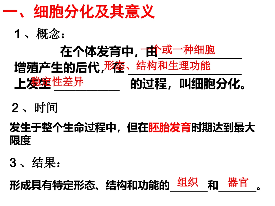 细胞的分化课件 (2)_第3页