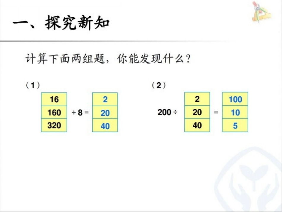 四年级数学商的变化教学设计课件_第2页
