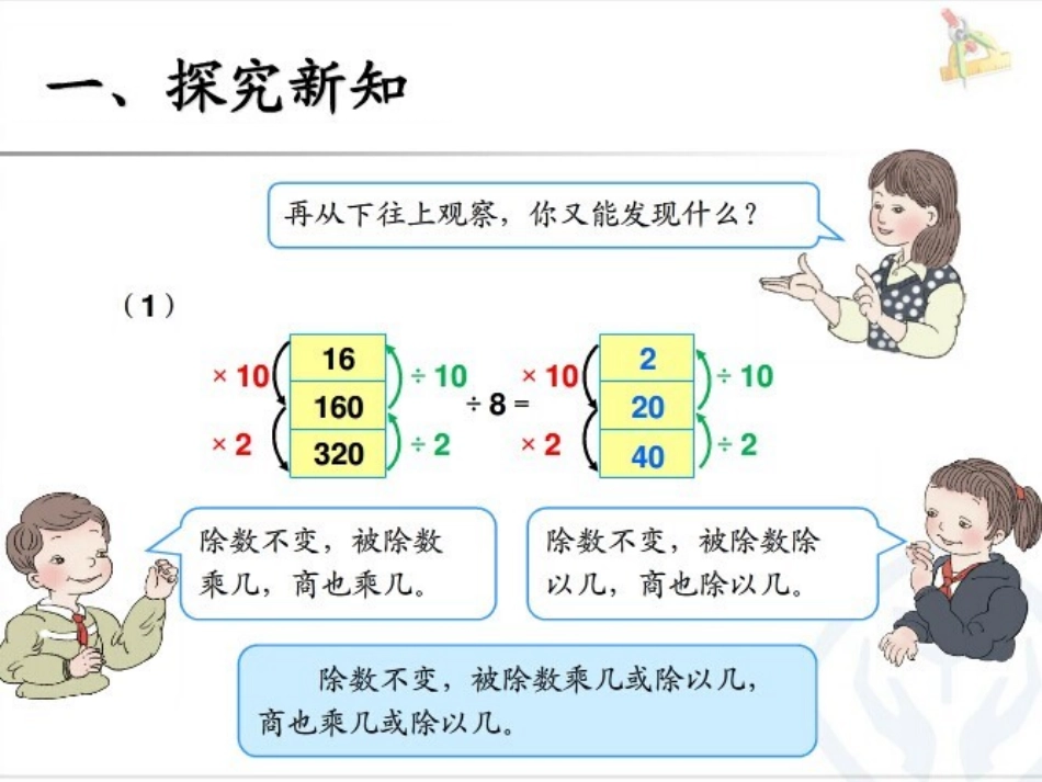 四年级数学商的变化教学设计课件_第3页