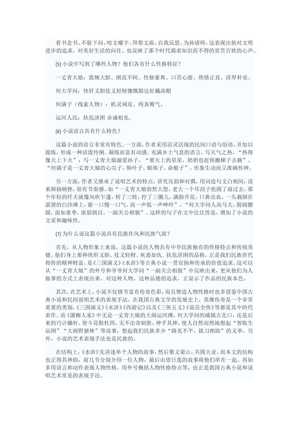 教材分析蒲柳人家_第3页