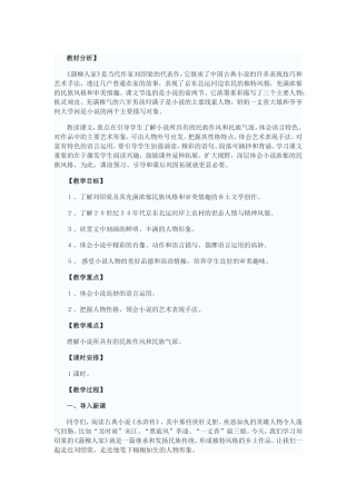 教材分析蒲柳人家
