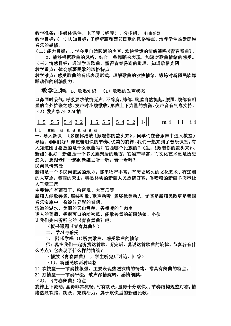 青春舞曲教案 (3)_第2页