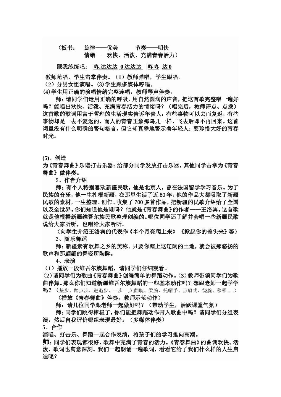 青春舞曲教案 (3)_第3页