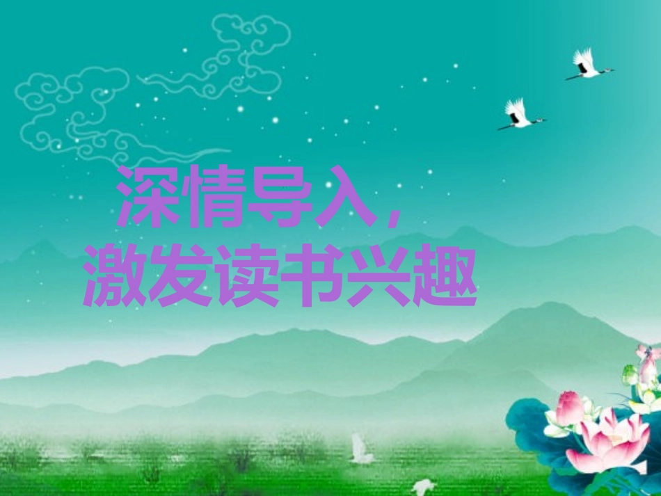 三年级语文下册第二组6燕子专列课件_第2页