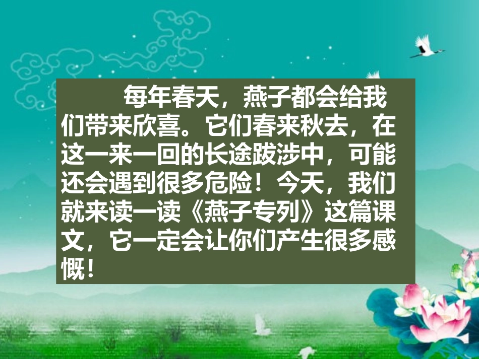 三年级语文下册第二组6燕子专列课件_第3页