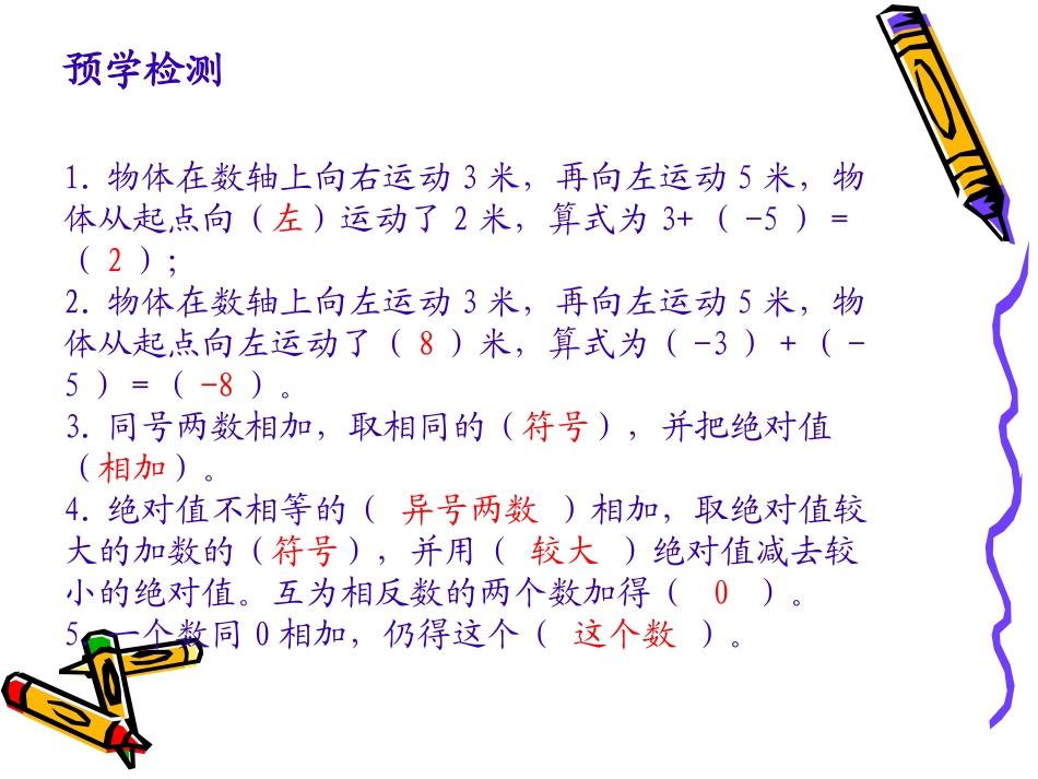 《有理数加法》PPT课件_第3页