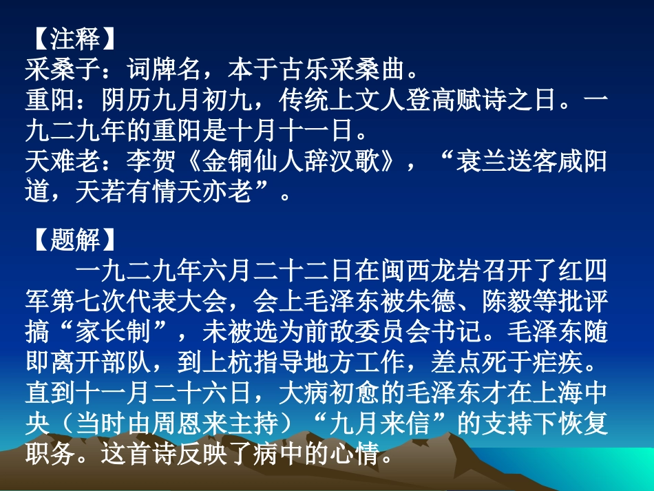 采桑子重阳(4)_第2页