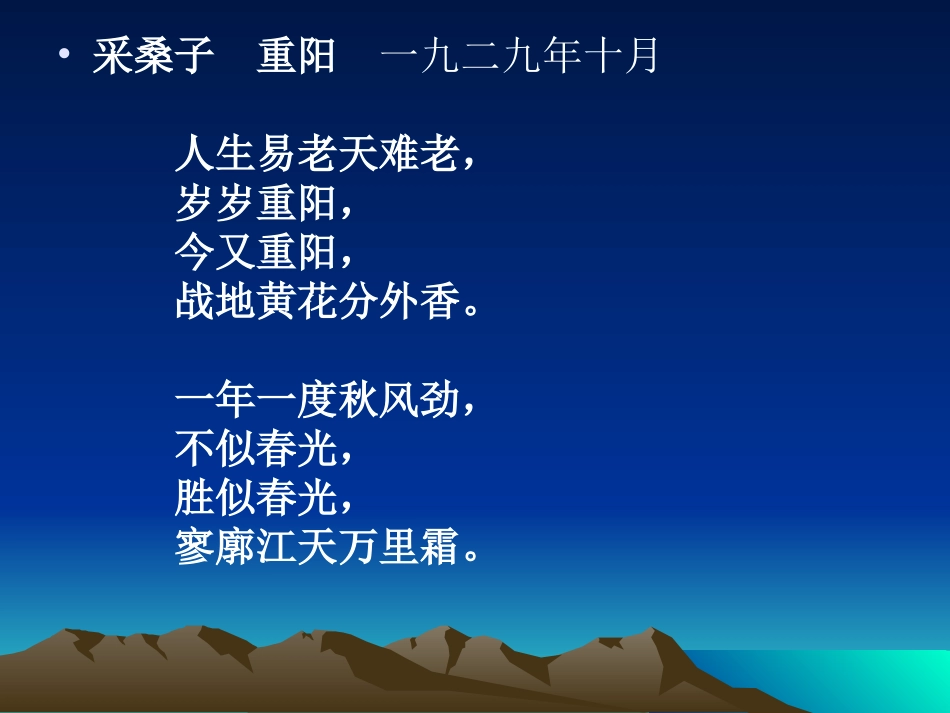 采桑子重阳(4)_第3页