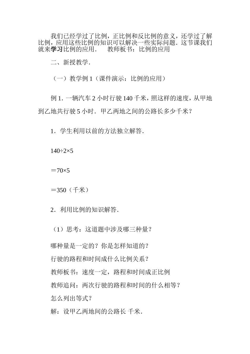 比例的应用教学设计_第2页