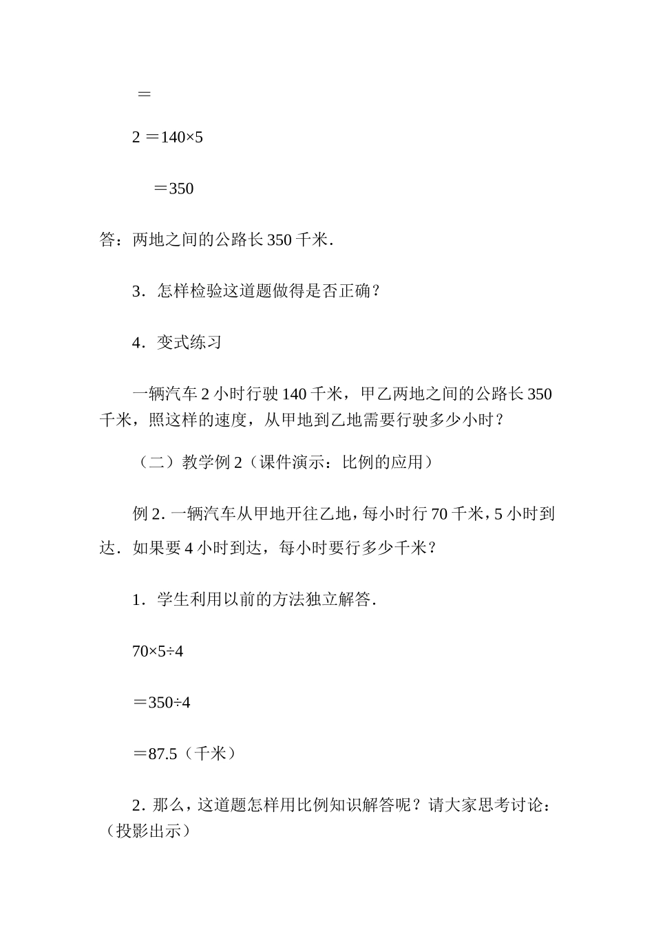 比例的应用教学设计_第3页