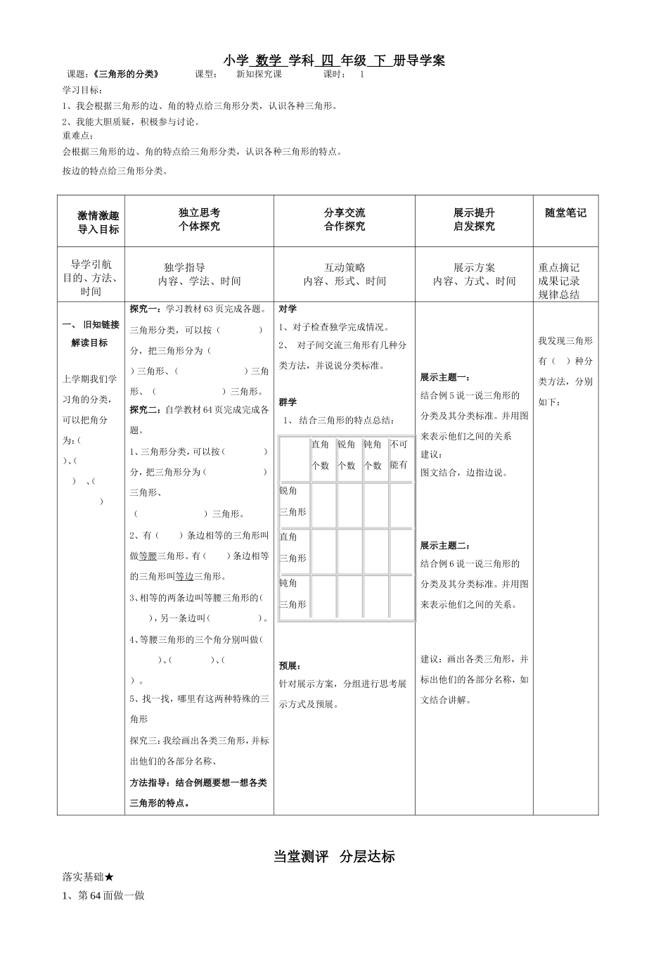 三角形的分类内角和_第1页