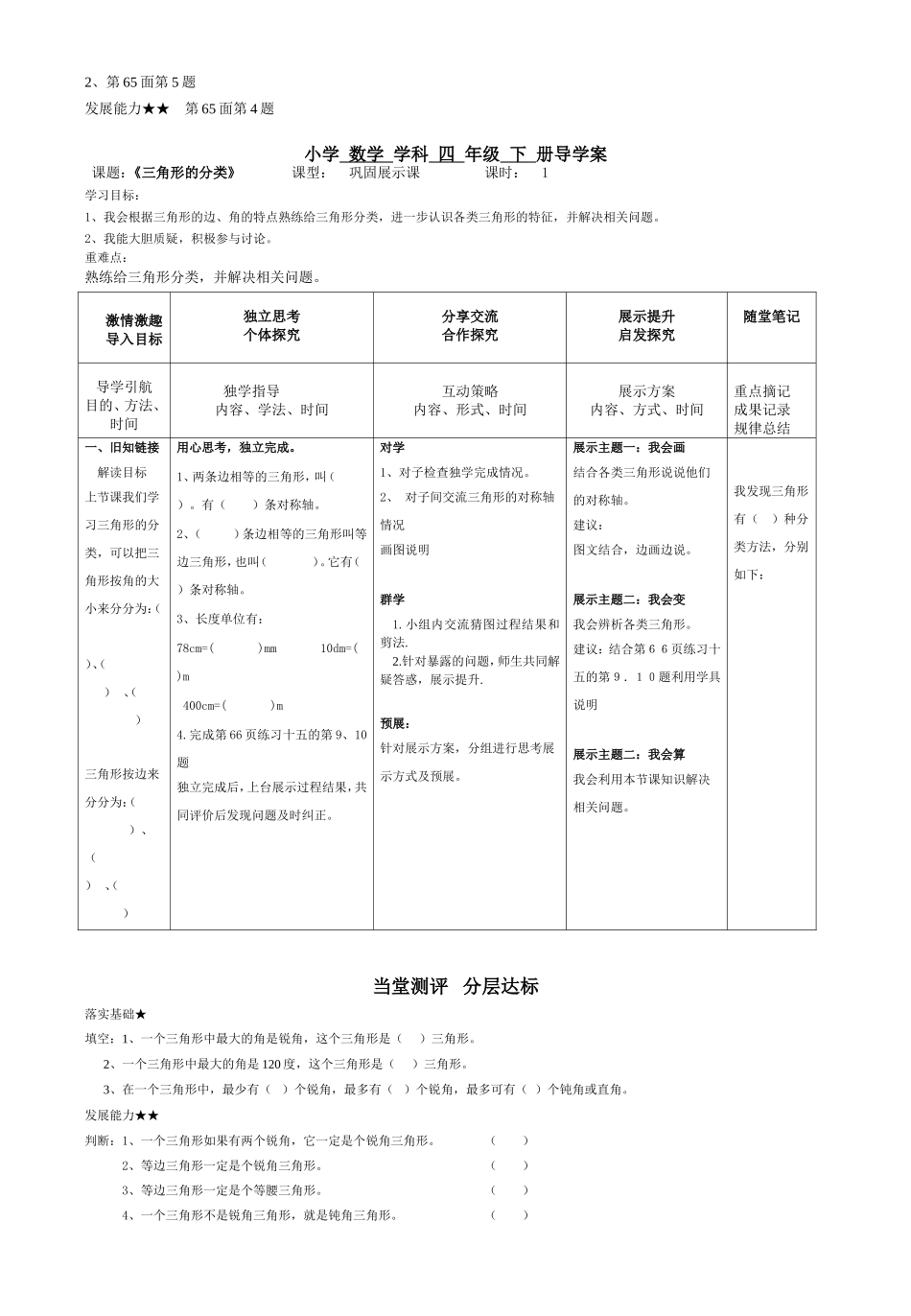 三角形的分类内角和_第2页