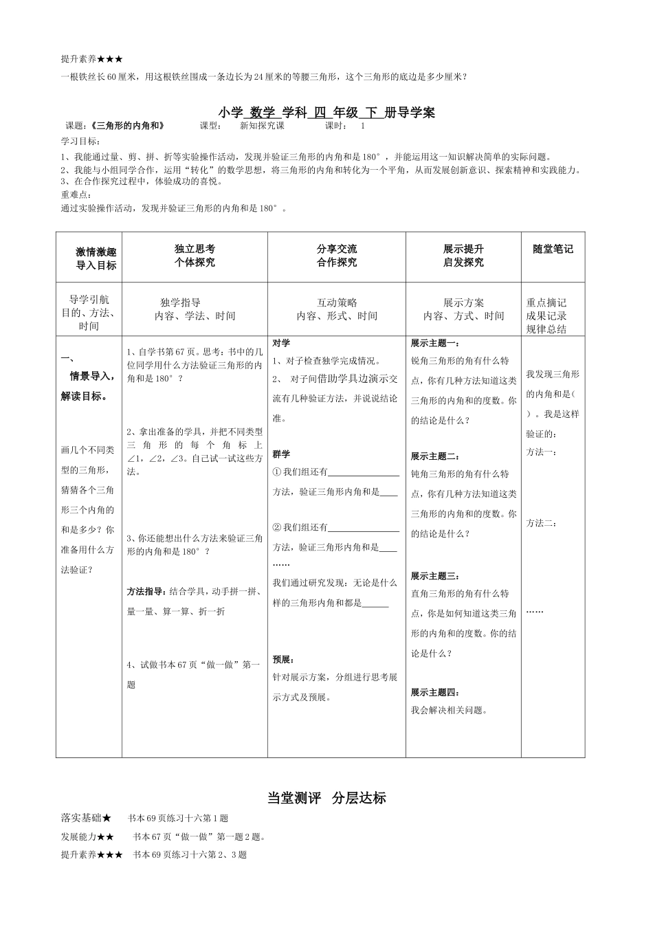 三角形的分类内角和_第3页