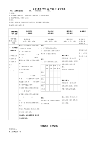 三角形的分类内角和
