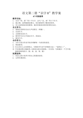 识字8教学案(讲课）