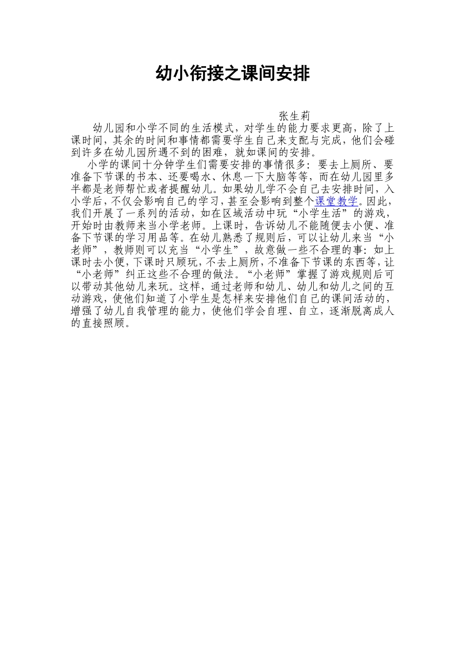 幼小衔接之课间安排_第1页