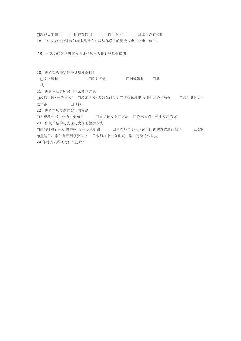 高中学生历史学习调查问卷_第2页