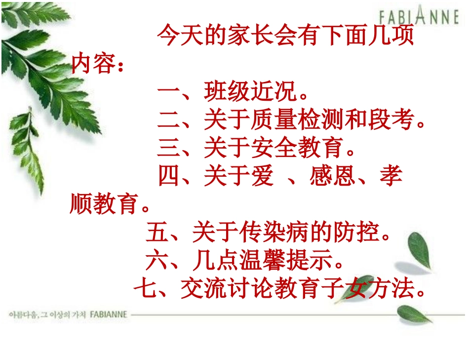 小学二年级（8）班家长会_第2页