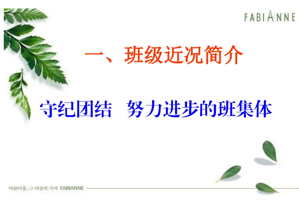 小学二年级（8）班家长会_第3页