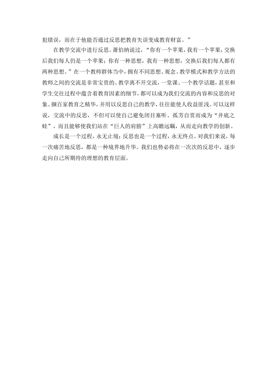 教学反思论文-反思：教师成长的阶梯_第2页