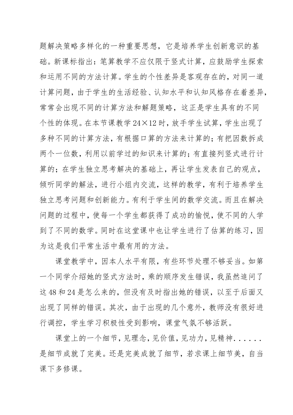 《两位数乘两位数笔算乘法》教学反思_第2页