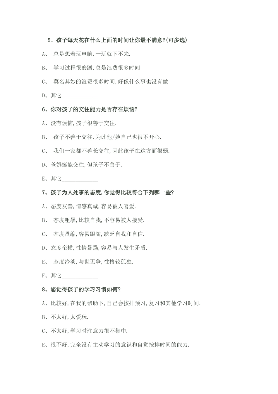 苏屯中心校刘伏庄小学家校沟通调查表_第2页