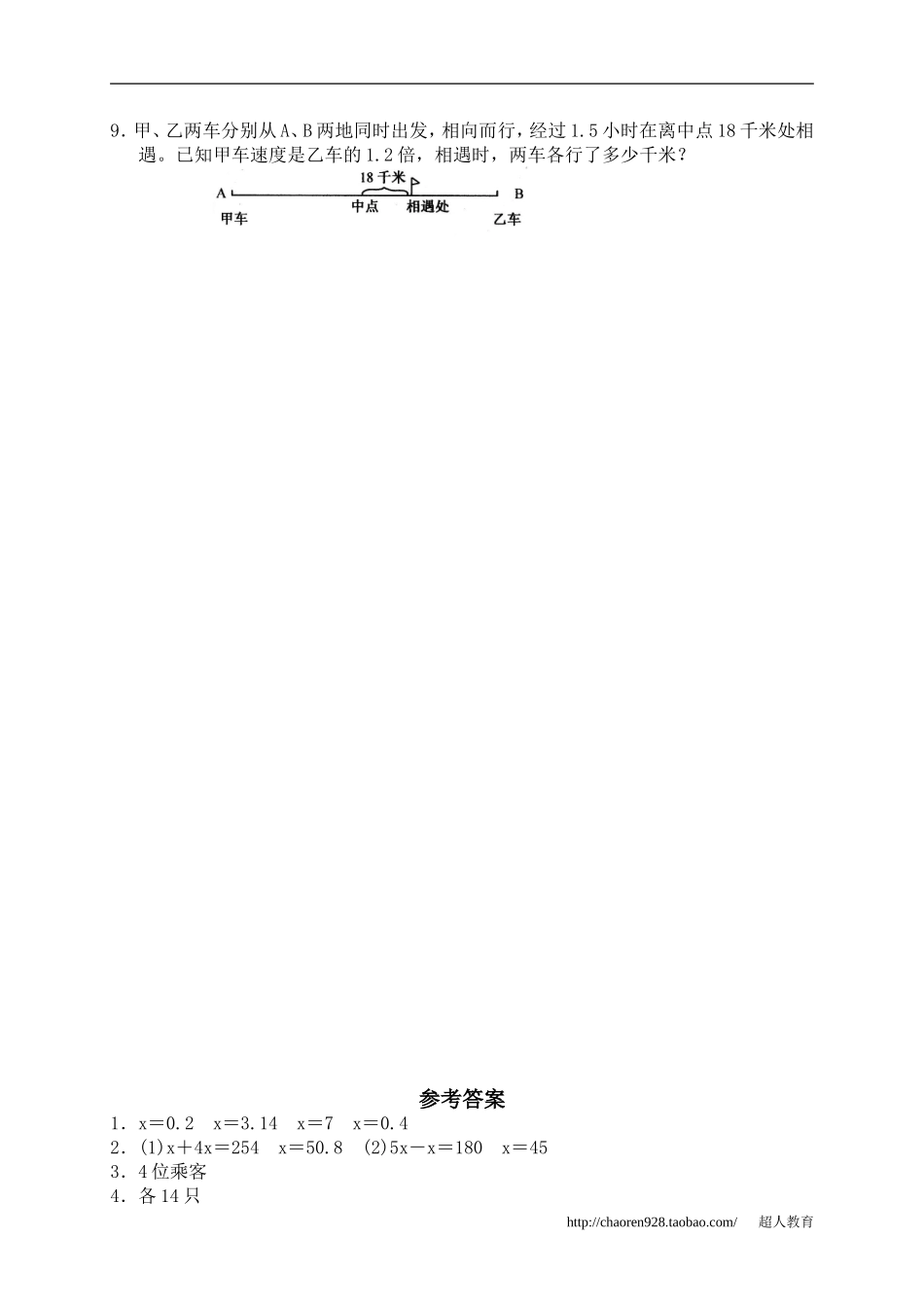四、简易方程稍复杂的方程4_第2页