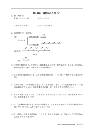 四、简易方程稍复杂的方程4
