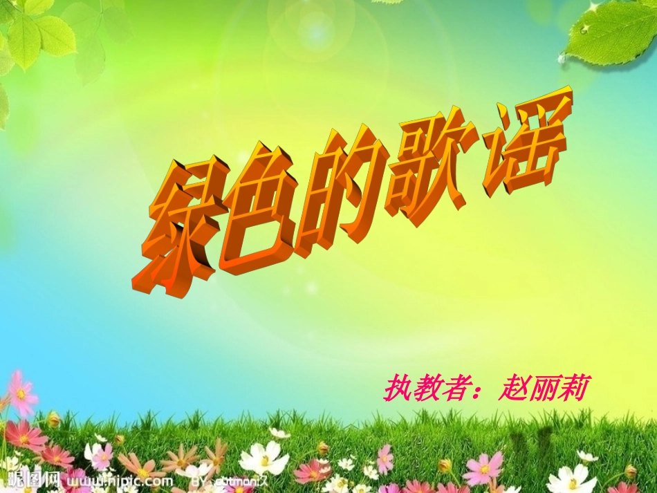《绿色的歌谣》_第1页