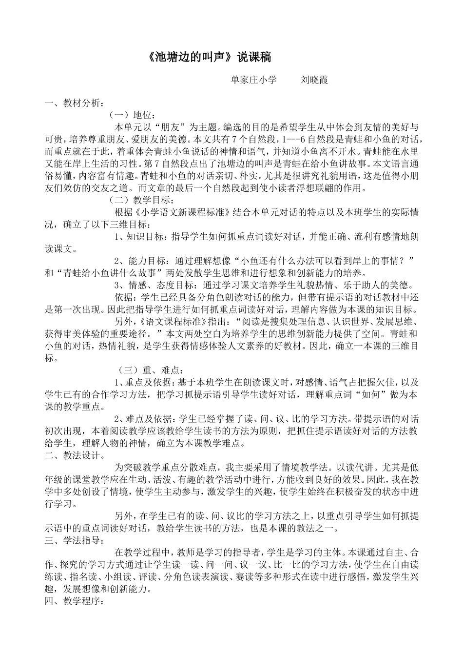 《池塘边的叫声》说课稿_第1页