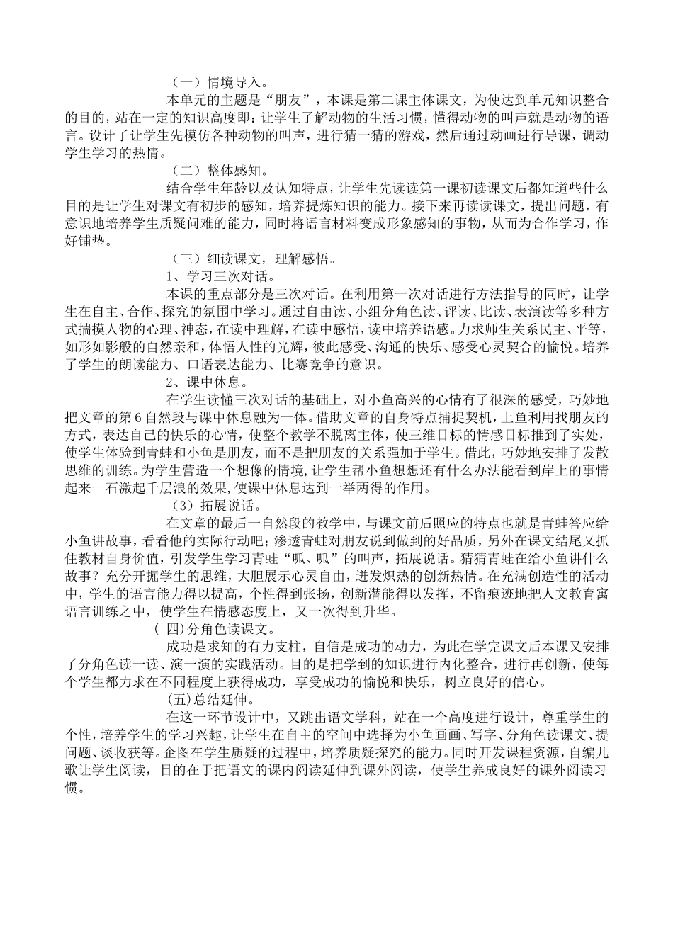 《池塘边的叫声》说课稿_第2页