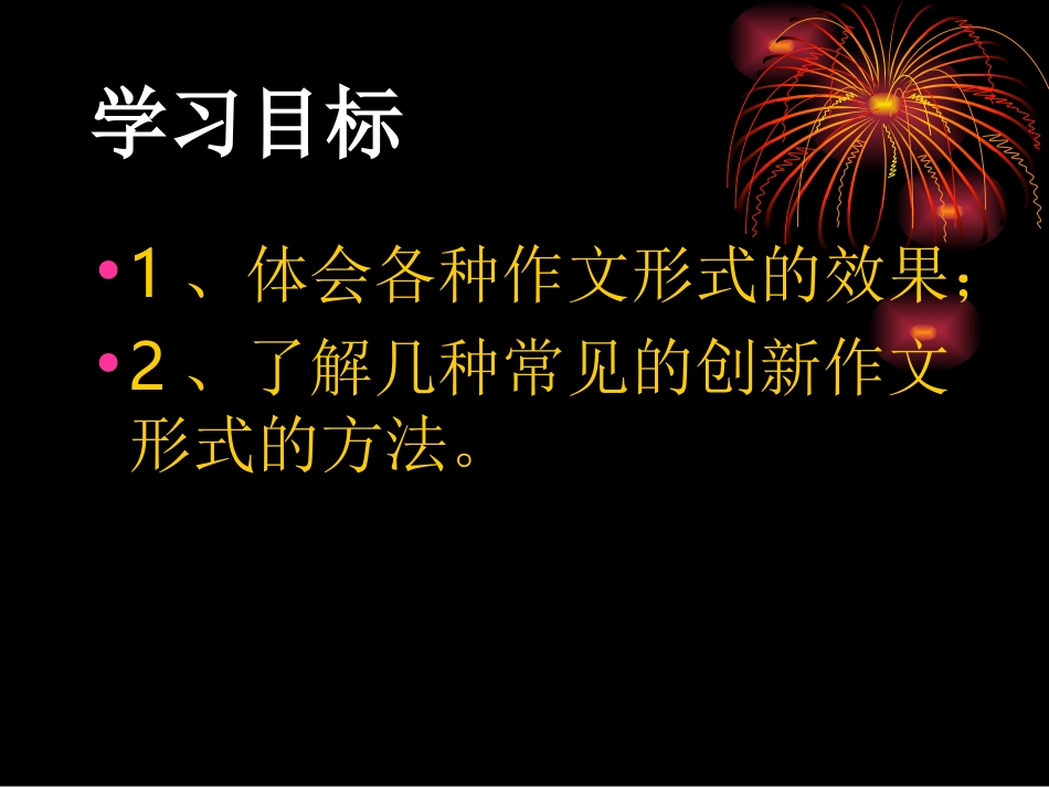 如何创新作文形式_第2页