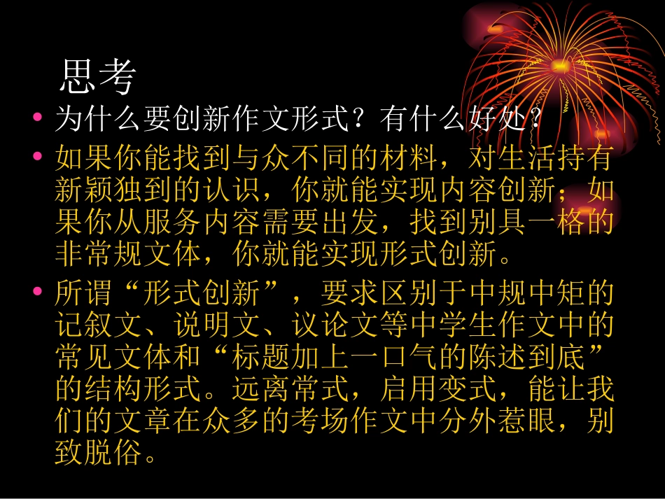 如何创新作文形式_第3页