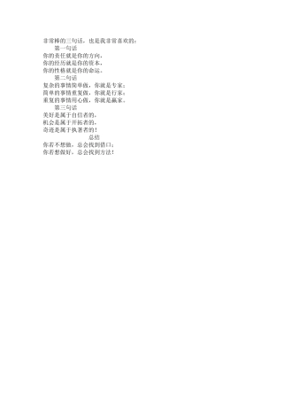 非常棒的三句话