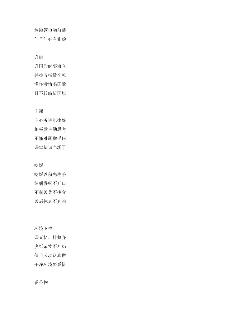 一年级新生常规儿歌_第2页