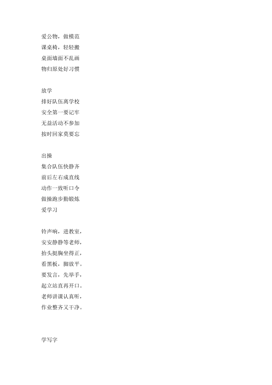 一年级新生常规儿歌_第3页