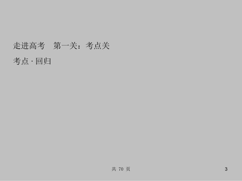 2012高考地理一轮复习第1讲第1课时地球与经纬网_第3页