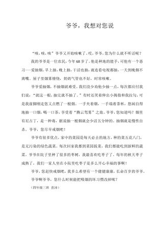 爷爷,我想对您说