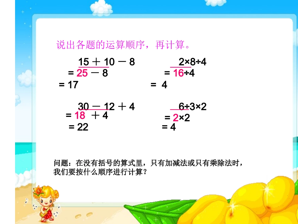 乘除法和加减法混合运算(正式）_第2页