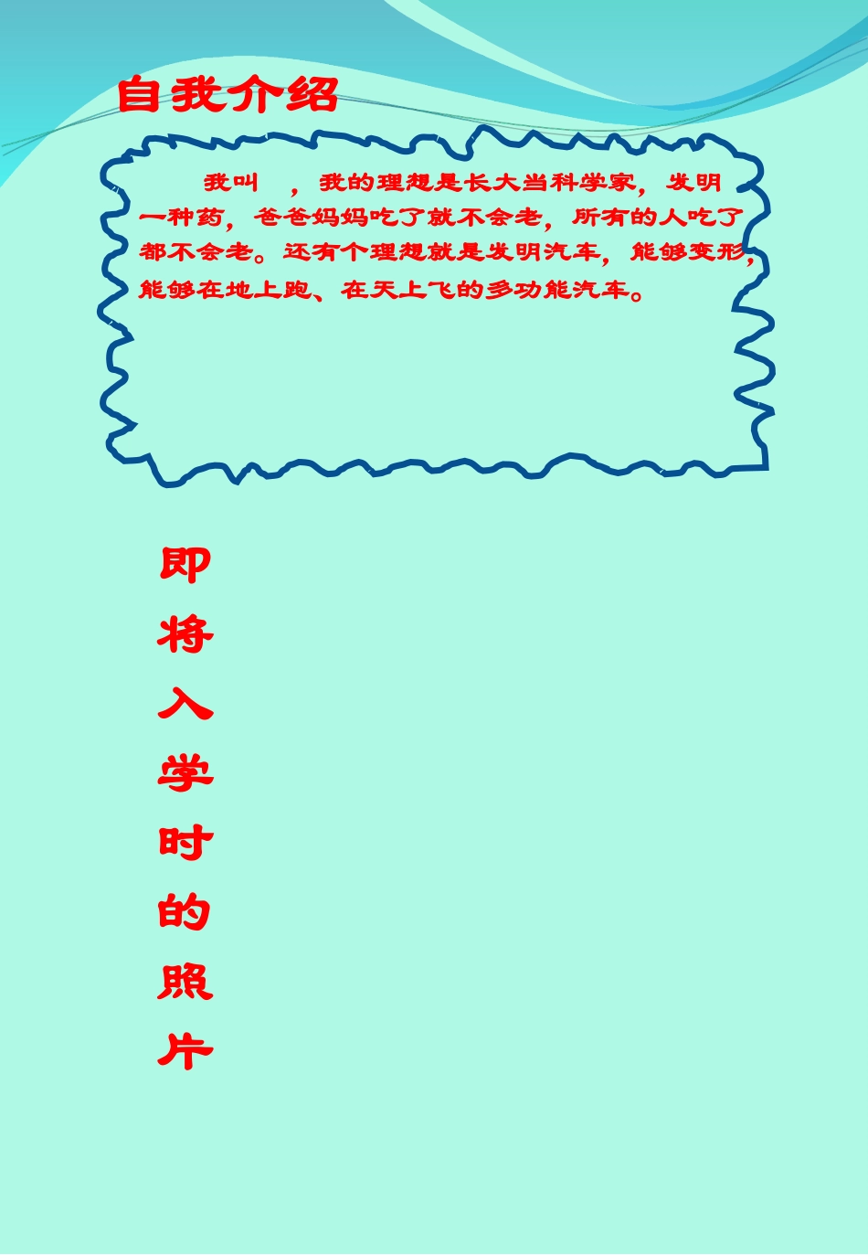 小学生快乐成长档案_第3页